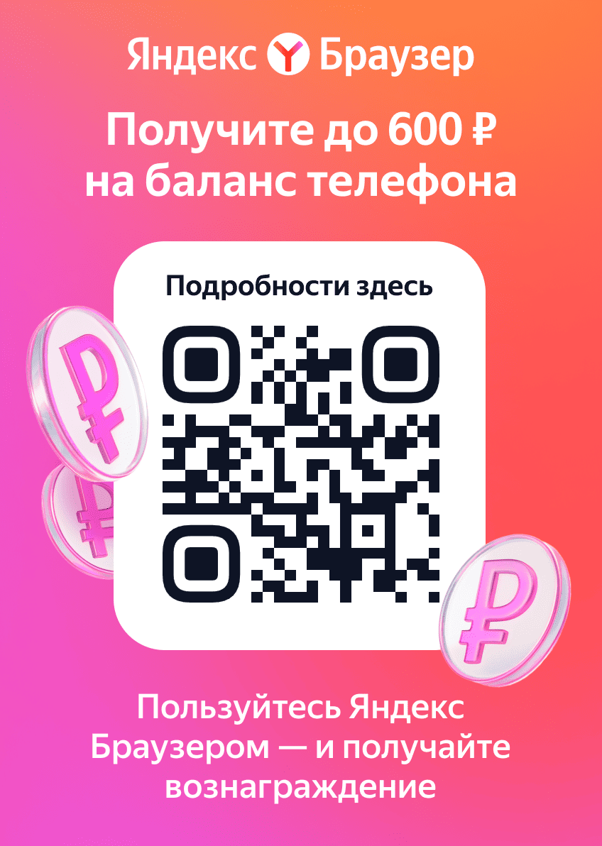 Яндекс браузер