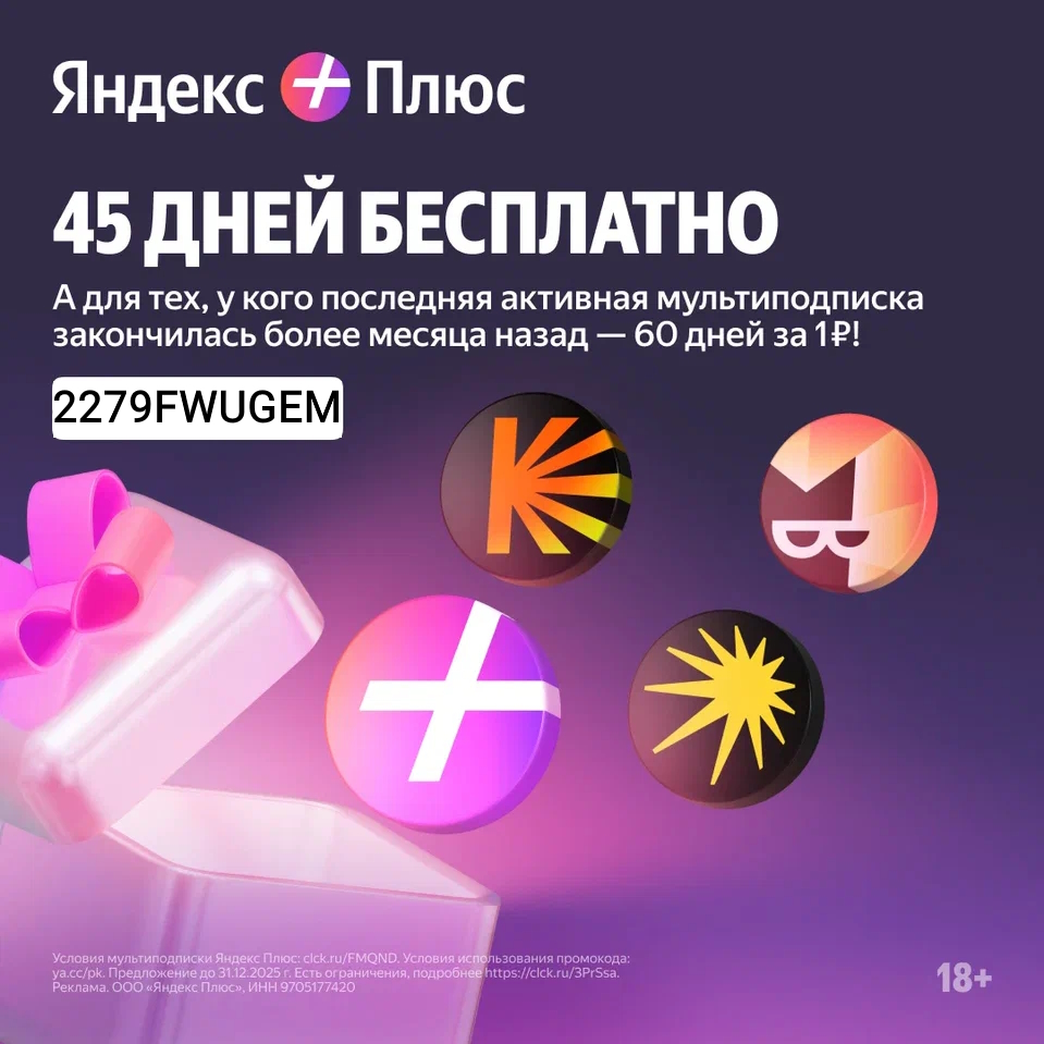 Яндекс Плюс